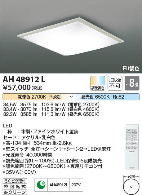 7/19～7/26 お買い物マラソン 最大47.5倍　【最安値に挑戦】　 コイズミ照明 koizumi ＬＥＤシーリング*AH48912L｜照明の達人