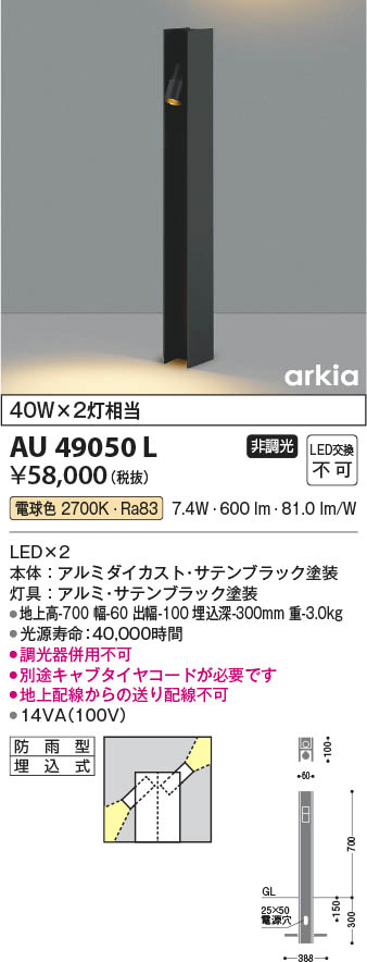 【最安値に挑戦】　 コイズミ照明 koizumi ＬＥＤガーデンライト*AU49050L