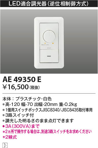 KOIZUMI コイズミ照明　ライトコントローラー AE45829E ２台 KOIZUMI AE45829E コイズミ照明 調光器 Fit調色専用ライト