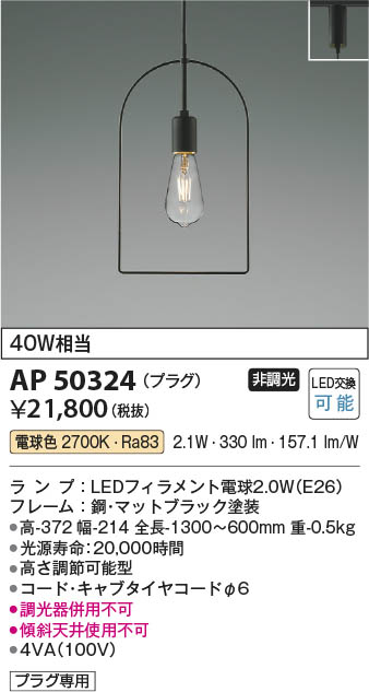7/19～7/26 お買い物マラソン 最大47.5倍　【最安値に挑戦】　 コイズミ照明 koizumi ＬＥＤペンダント*AP50324｜照明の達人