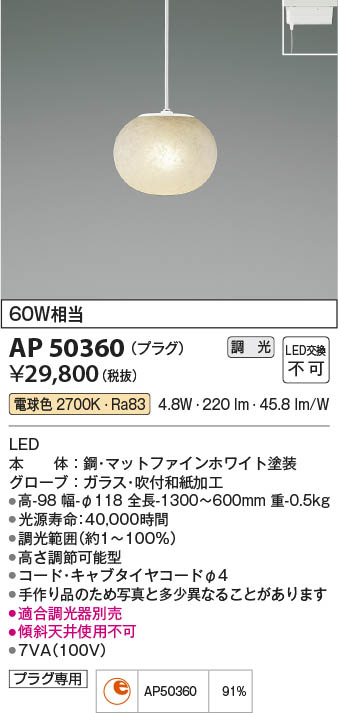 【最安値に挑戦】　 コイズミ照明 koizumi ＬＥＤペンダント*AP50360