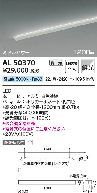 【最安値に挑戦】　 コイズミ照明 koizumi ＬＥＤ間接照明器具*AL50370 8,821円