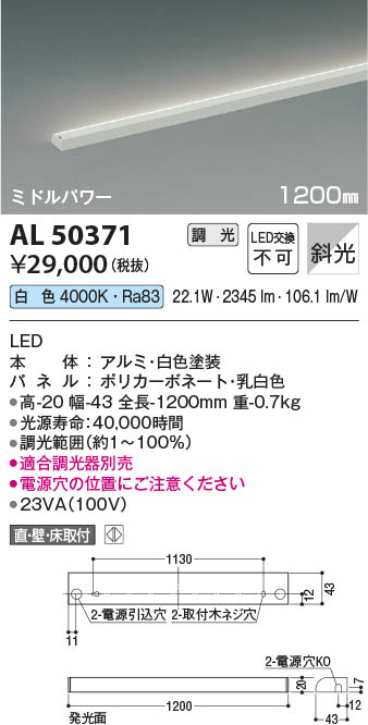 【最安値に挑戦】　 コイズミ照明 koizumi ＬＥＤ間接照明器具*AL50371