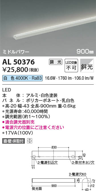 【最安値に挑戦】　 コイズミ照明 koizumi ＬＥＤ間接照明器具*AL50376
