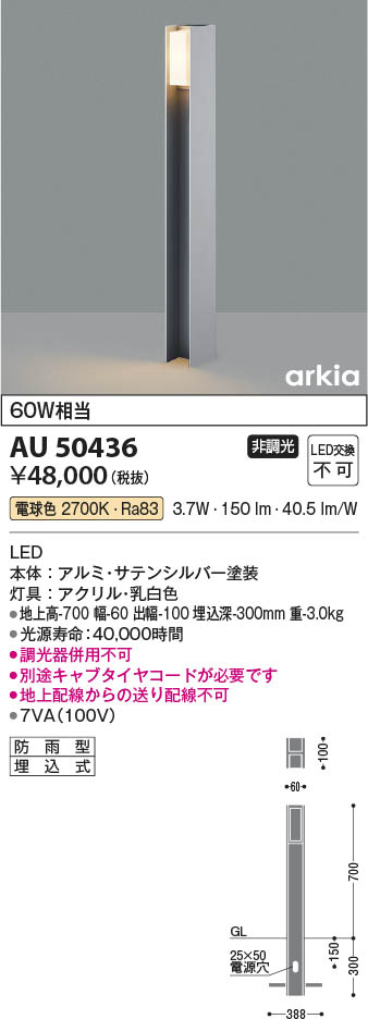 【最安値に挑戦】　 コイズミ照明 koizumi ＬＥＤガーデンライト*AU50436 14,882円