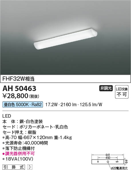 【最安値に挑戦】　 コイズミ照明 koizumi ＬＥＤシーリング*AH50463