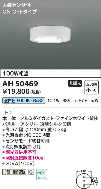 【最安値に挑戦】　 コイズミ照明 koizumi ＬＥＤシーリング*AH50469