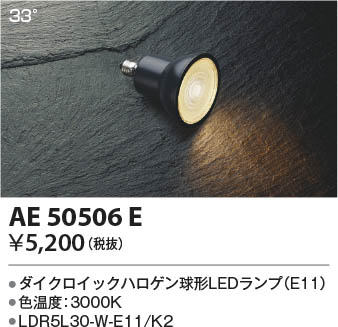 KOIZUMI LDR5L30-W-E11/K2 LED電球 楽天市場】KOIZUMI(コイズミ照明)LEDランプダイクロイックハロゲン球形