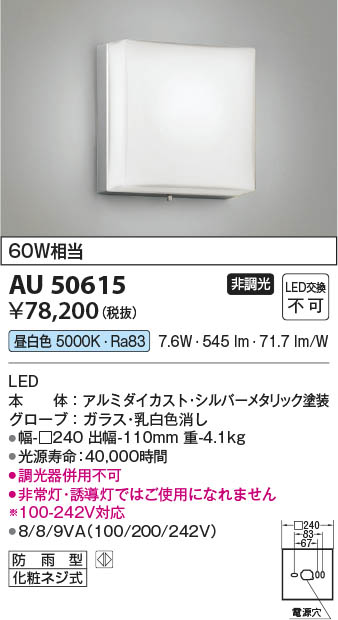 【最安値に挑戦】　 コイズミ照明 koizumi ＬＥＤ防雨ブラケット*AU50615 25,581円