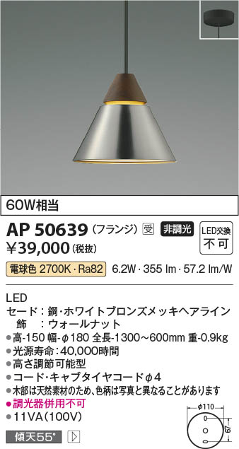 【最安値に挑戦】　 コイズミ照明 koizumi ＬＥＤペンダント*AP50639
