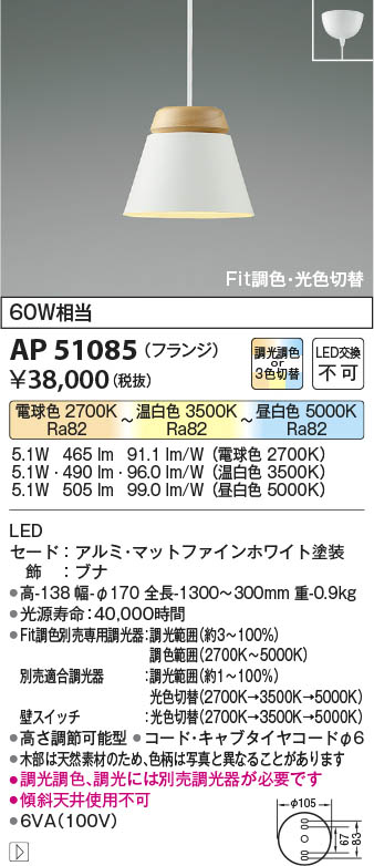 【最安値に挑戦】　 コイズミ照明 koizumi ＬＥＤペンダント*AP51085