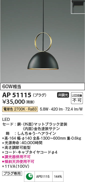 【最安値に挑戦】　 コイズミ照明 koizumi ＬＥＤペンダント*AP51115　Instagram掲載