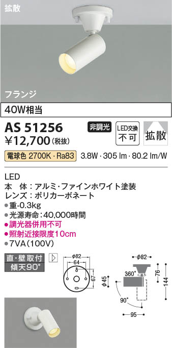 楽天市場】AS43977L コイズミ照明 コンパクトスポットライト[調光型 