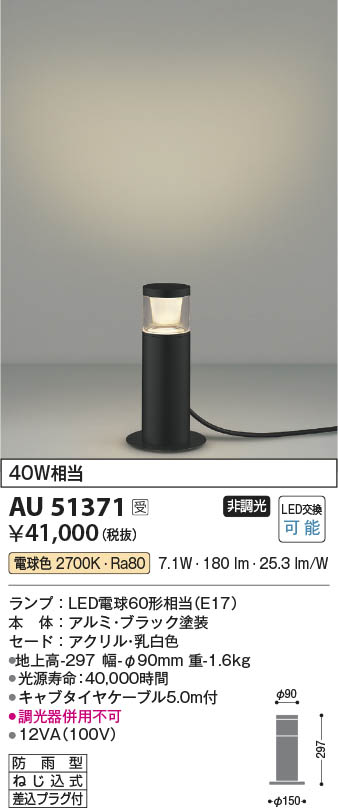 コイズミ照明 防雨型スタンド エクステリアライト LED電球色 AU51181 楽天市場】AU51181 アウトドア防雨型スタンド (60W相当) LED