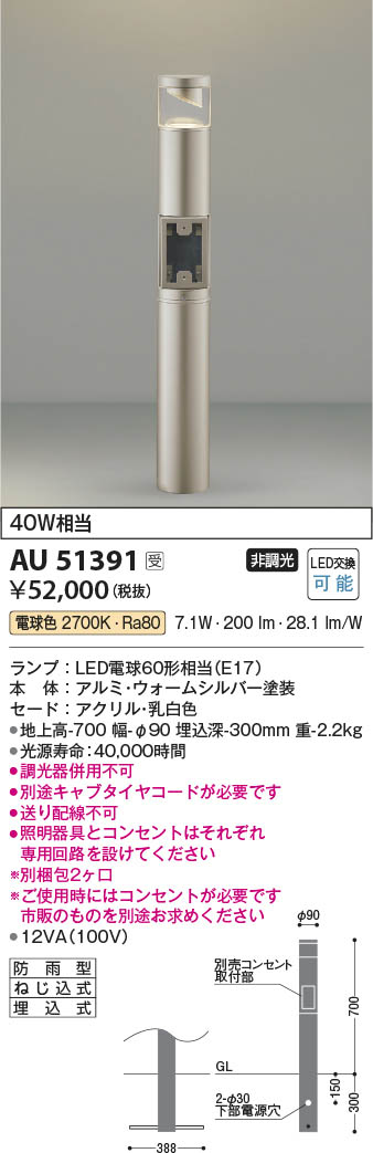 【最安値に挑戦】　 コイズミ照明 koizumi ＬＥＤガーデンライト*AU51391 17,272円
