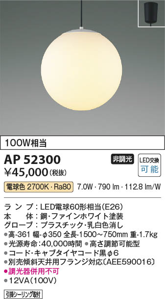 【最安値に挑戦】　 コイズミ照明 koizumi ＬＥＤペンダント*AP52300