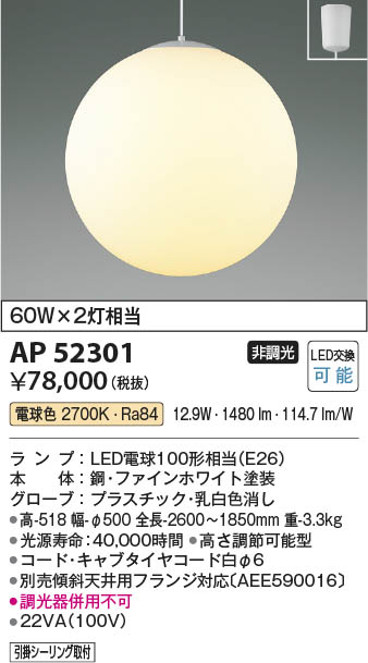【最安値に挑戦】　 コイズミ照明 koizumi ＬＥＤペンダント*AP52301