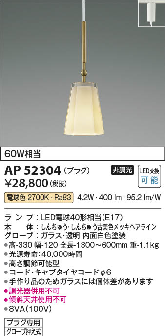 【最安値に挑戦】　 コイズミ照明 koizumi ＬＥＤペンダント*AP52304
