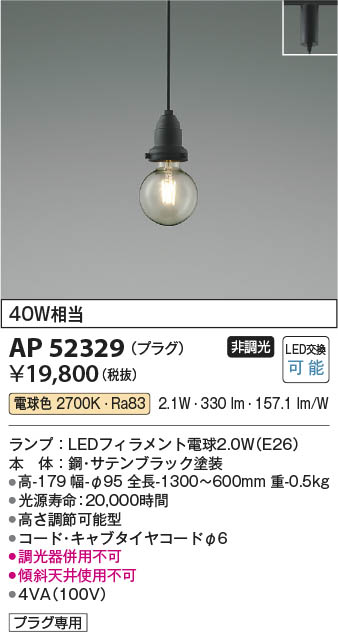 【最安値に挑戦】　 コイズミ照明 koizumi ＬＥＤペンダント*AP52329