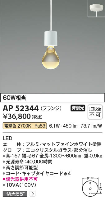 【最安値に挑戦】　 コイズミ照明 koizumi ＬＥＤペンダント*AP52344 11,891円