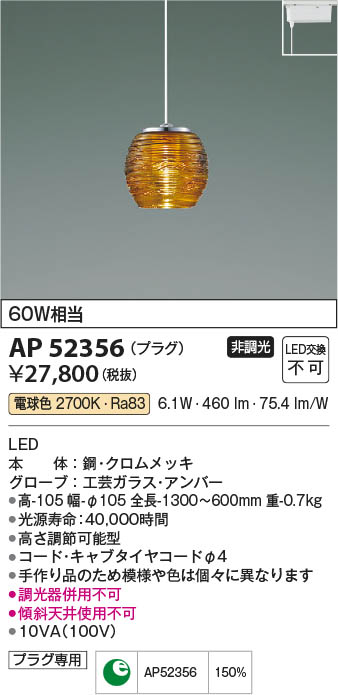 【最安値に挑戦】　 コイズミ照明 koizumi ＬＥＤペンダント*AP52356 8,618円