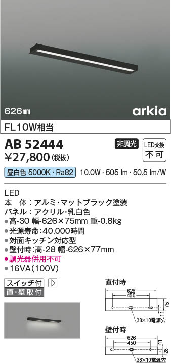 【最安値に挑戦】　 コイズミ照明 koizumi ＬＥＤブラケット*AB52444｜照明の達人