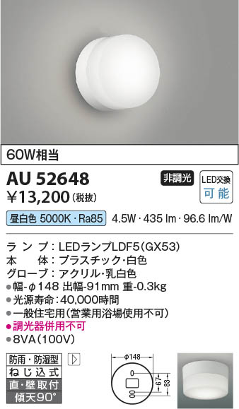 【最安値に挑戦】　 コイズミ照明 koizumi ＬＥＤ防雨防湿型ＣＬ*AU52648