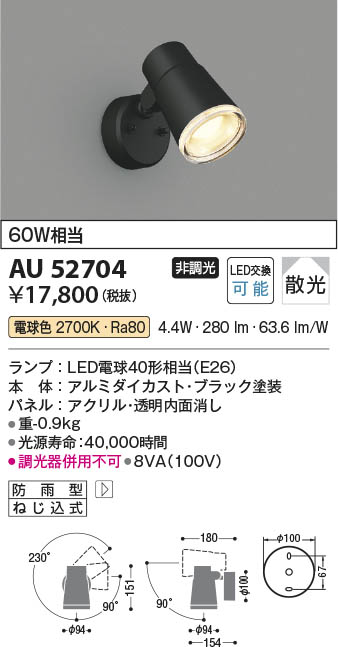 最安値に挑戦】 コイズミ照明 KOIZUMI LED防雨ダウン*AD7142W35 最安値に挑戦】 コイズミ照明 KOIZUMI LED防雨ダウン*AD7142W35