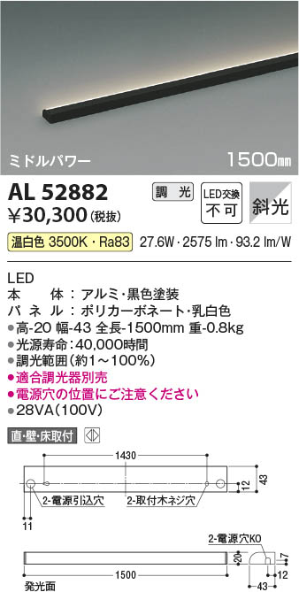 【最安値に挑戦】　 コイズミ照明 koizumi ＬＥＤ間接照明器具*AL52882