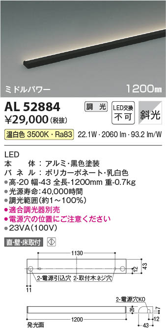 【最安値に挑戦】　 コイズミ照明 koizumi ＬＥＤ間接照明器具*AL52884
