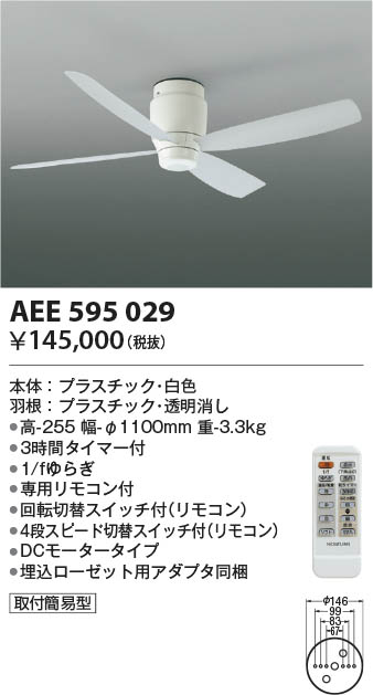 【最安値に挑戦】　 コイズミ照明 koizumi インテリアファン*AEE595029