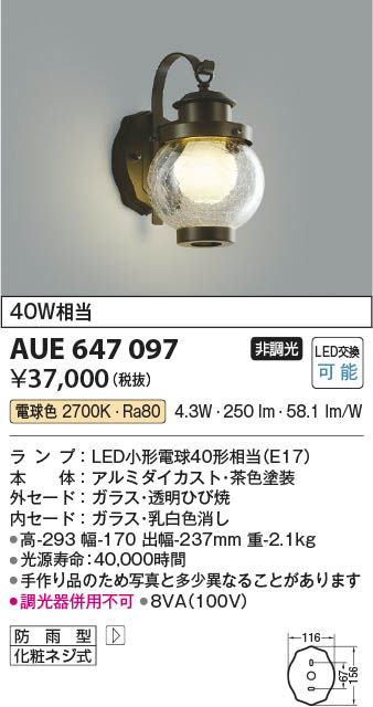 【最安値に挑戦】　 コイズミ照明 koizumi 防雨型ブラケット*AUE647097 11,897円