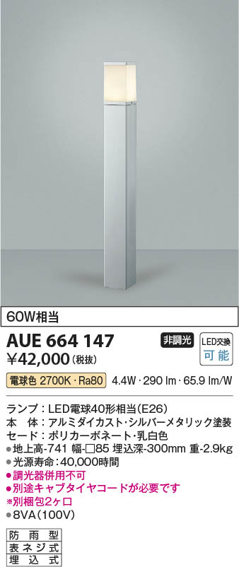 【最安値に挑戦】　 コイズミ照明 koizumi ポール灯*AUE664147