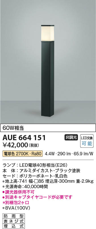 【最安値に挑戦】　 コイズミ照明 koizumi ポール灯*AUE664151