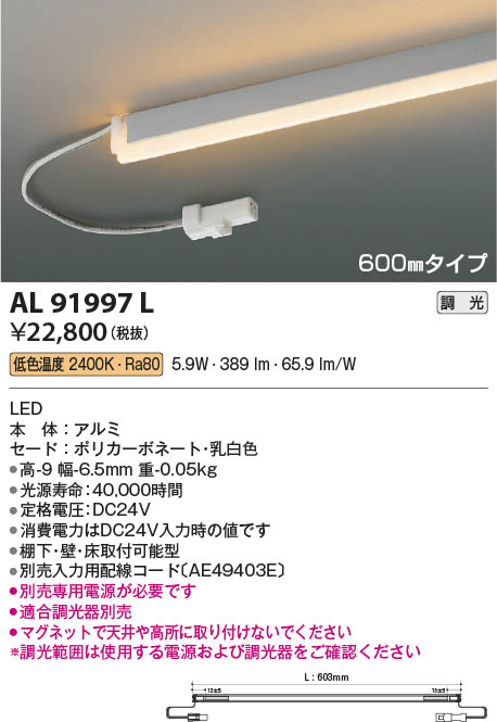 【最安値に挑戦】　 コイズミ照明 koizumi ＬＥＤ間接照明器具*AL91997L