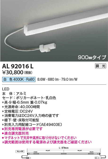 【最安値に挑戦】　 コイズミ照明 koizumi ＬＥＤ間接照明器具*AL92016L 10,070円