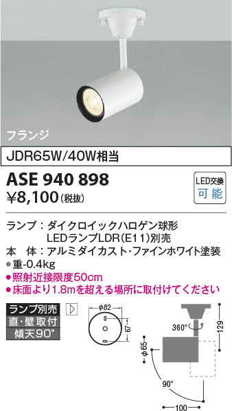 Koizumi コイズミ照明 スポットライト　ASE940896 2024年製 楽天市場】コイズミ 照明 ase940896の通販