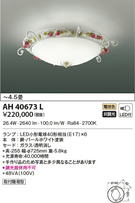 楽天市場】AH40905L LEDイルムシーリング ORECCHINO (40Wx6灯相当) LED