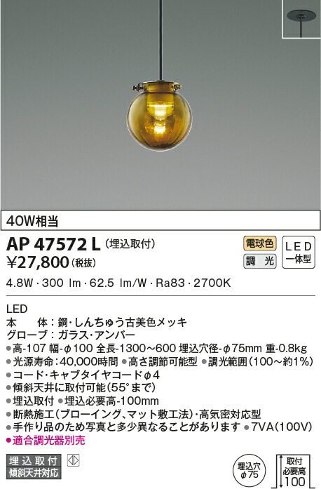 【最安値に挑戦】 コイズミ照明 koizumi LEDペンダント*AP47572L