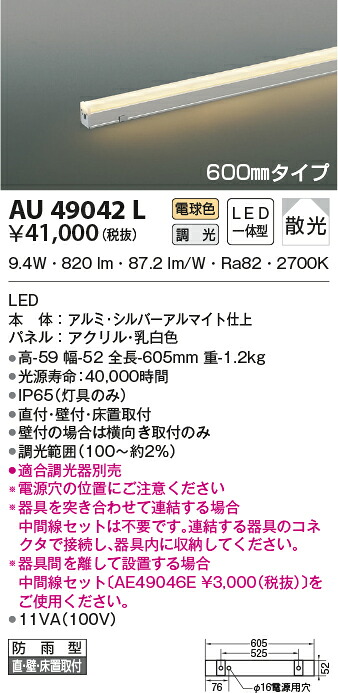 【最安値に挑戦】　 コイズミ照明 koizumi ＬＥＤ防雨型間接照明*AU49042L