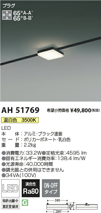 【最安値に挑戦】　 コイズミ照明 koizumi *AH51769 18,412円