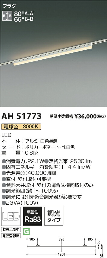 【最安値に挑戦】　 コイズミ照明 koizumi *AH51773 11,160円