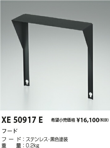 【最安値に挑戦】　 コイズミ照明 koizumi　XE50917E