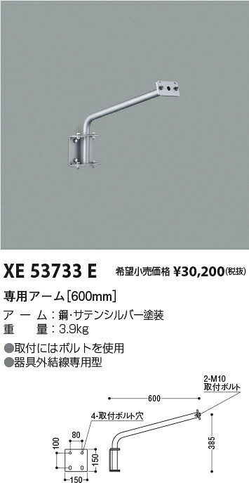 【最安値に挑戦】　 コイズミ照明 koizumi　XE53733E