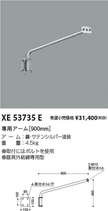 【最安値に挑戦】　 コイズミ照明 koizumi　XE53735E