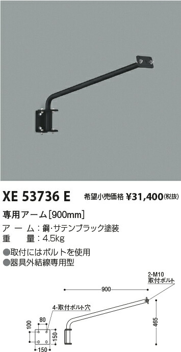 【最安値に挑戦】 コイズミ照明 koizumi XE53736E