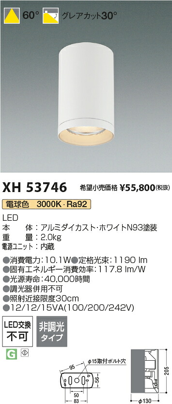 【最安値に挑戦】　 コイズミ照明 koizumi　シーリングダウンライト　XH53746