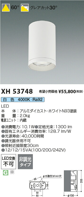 【最安値に挑戦】 コイズミ照明 koizumi シーリングダウンライト XH53748