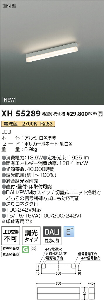 【最安値に挑戦】　 コイズミ照明 koizumi　ベースライト　XH55289