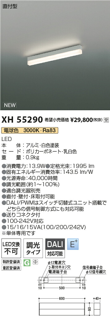 【最安値に挑戦】　 コイズミ照明 koizumi　XH55290